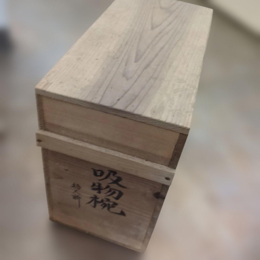 今ちゃん　骨董　お椀　会津塗　鉄錆塗り螺鈿　10つ