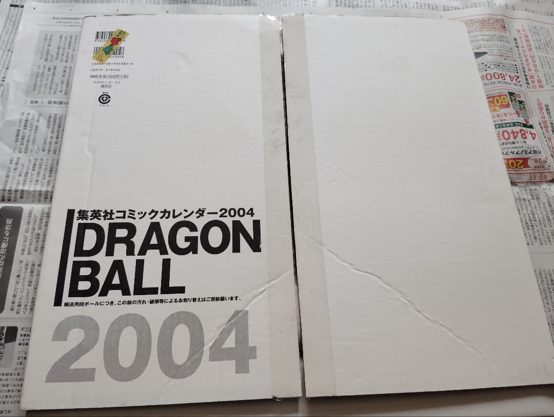 希少　ドラゴンボール　コミック　カレンダー　2004年　原作　イラスト　箱あり
