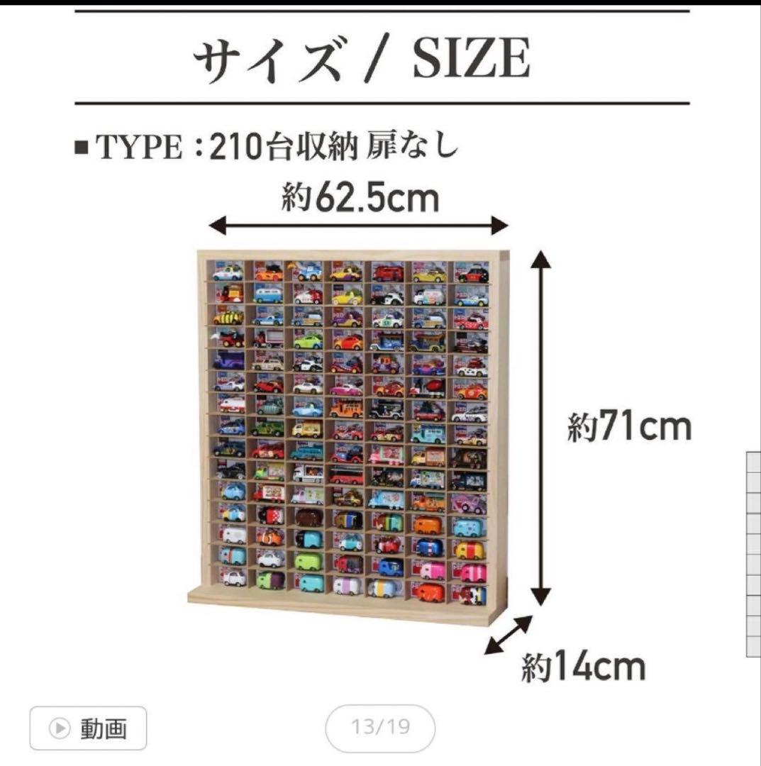 【新品未開封】 もりもり工房 トミカ収納 能登ヒバ使用210台収納 15×7マス