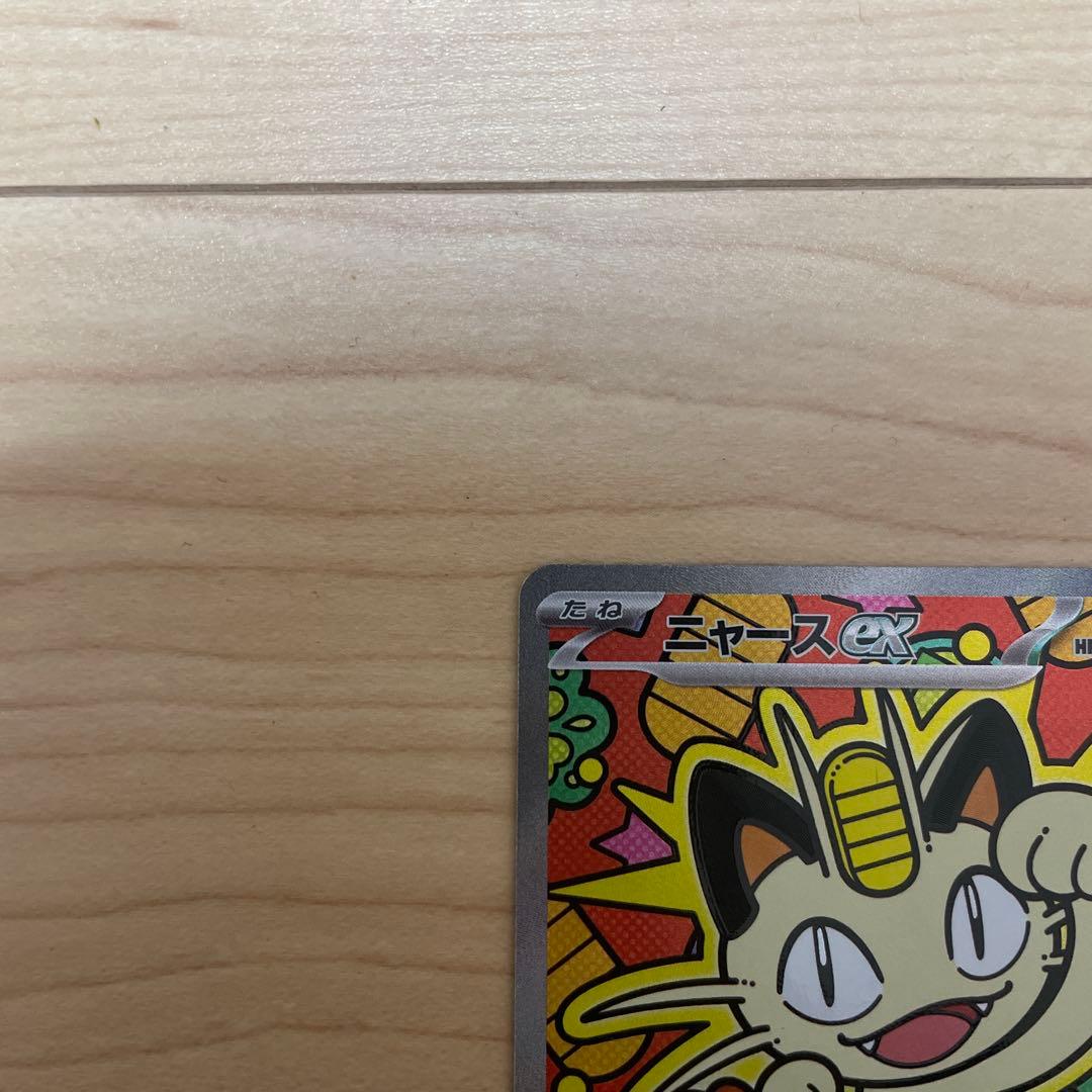 ポケモンカード　ムニキスゼロ　SAR ニャースex