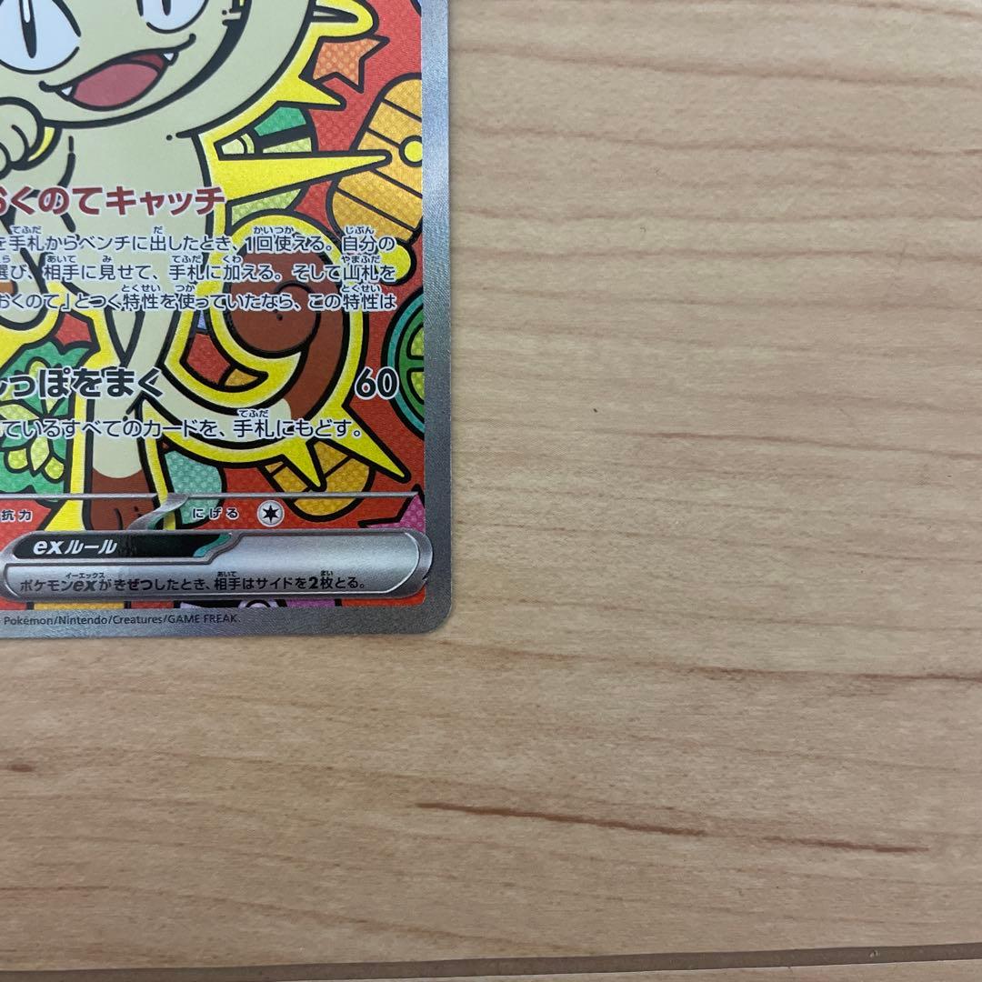 ポケモンカード　ムニキスゼロ　SAR ニャースex