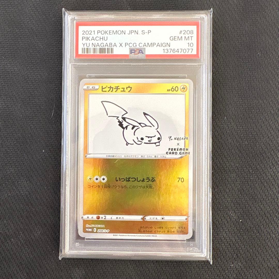 PSA10 10連番 YU NAGABA ブイズ ピカチュウ 長場雄 ポケカ