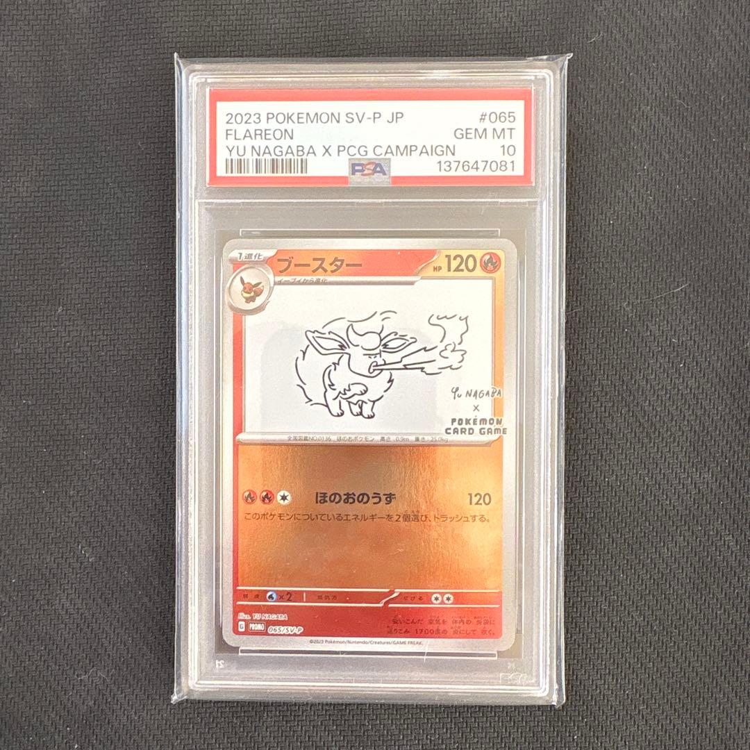 PSA10 10連番 YU NAGABA ブイズ ピカチュウ 長場雄 ポケカ