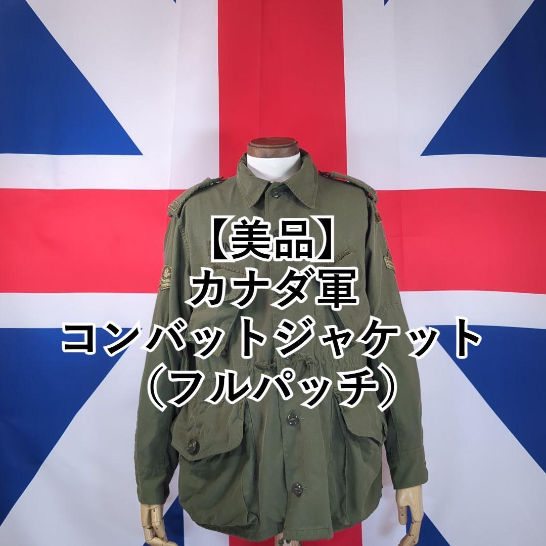 【美品】カナダ軍ODコンバットジャケット（フルパッチ）