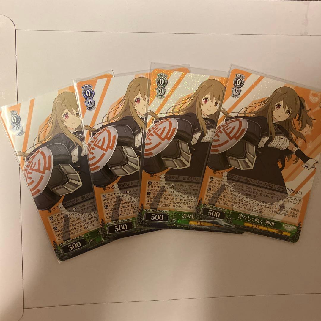 ヴァイスシュヴァルツ　凛々しく咲く 神琳