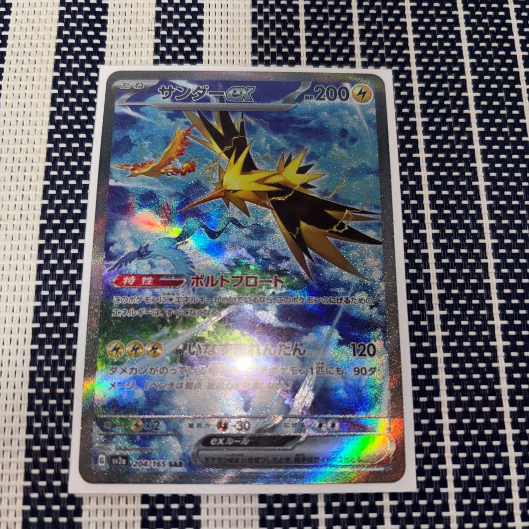 サンダーex SAR ポケモンカード　151 204/165