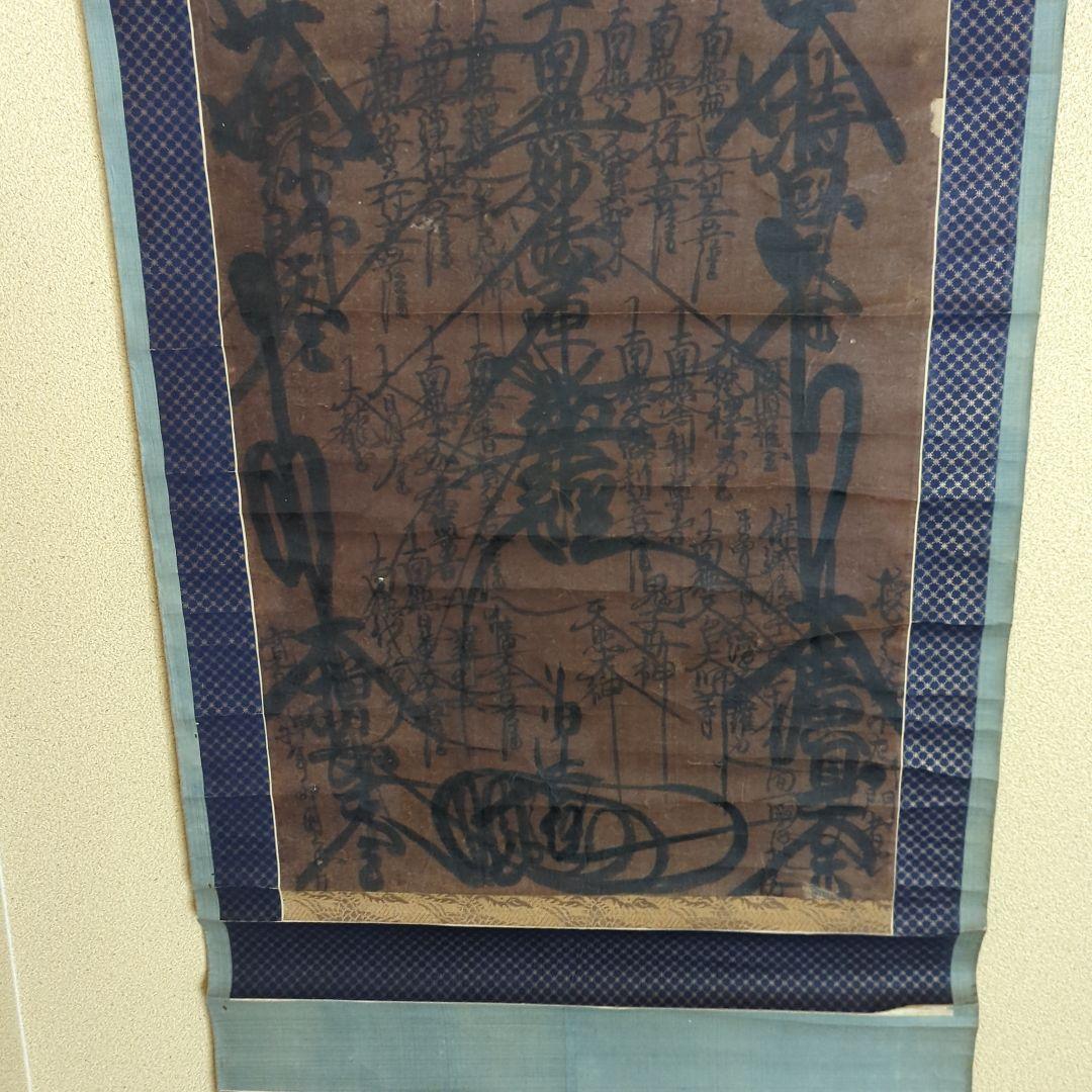 真筆「日重・日乾・日遠 御本尊」3幅　日蓮宗 身延山 法華経 妙法蓮華経