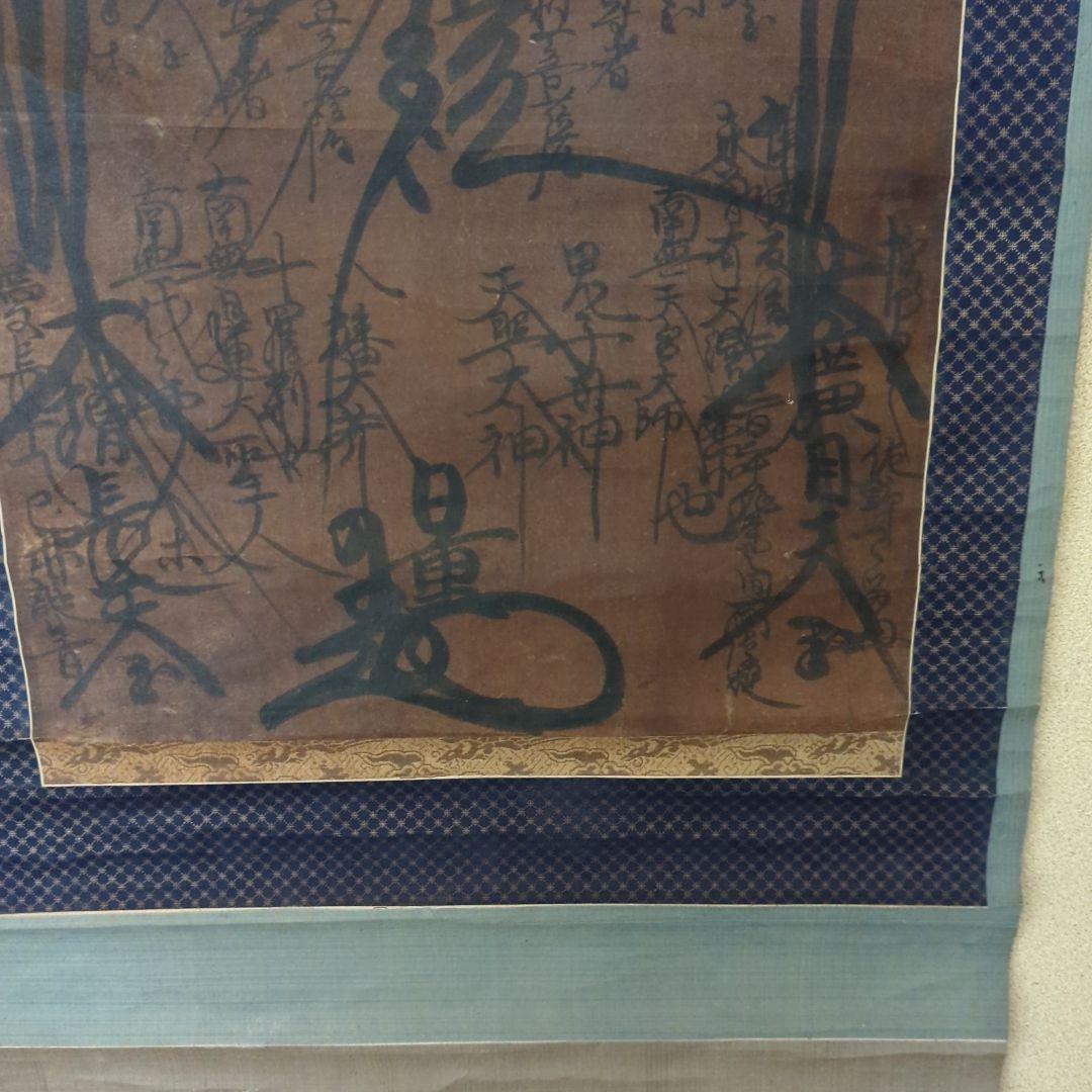 真筆「日重・日乾・日遠 御本尊」3幅　日蓮宗 身延山 法華経 妙法蓮華経