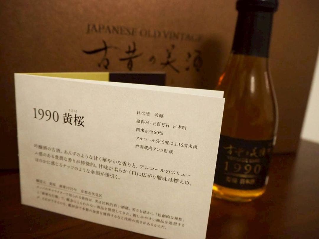 【特別価格】古昔の美酒 4本セット〜今年1年頑張ったアナタへ〜