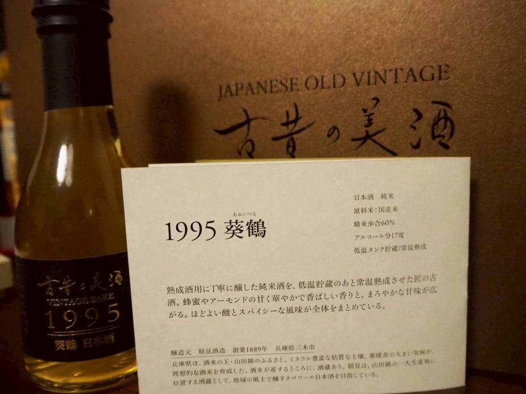 【特別価格】古昔の美酒 4本セット〜今年1年頑張ったアナタへ〜