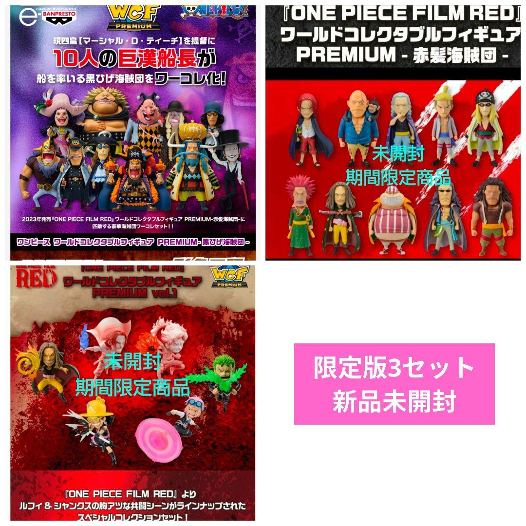 ワンピース ワールドコレクタブル wcf PREMIUM　黒ひげ 赤髪 red