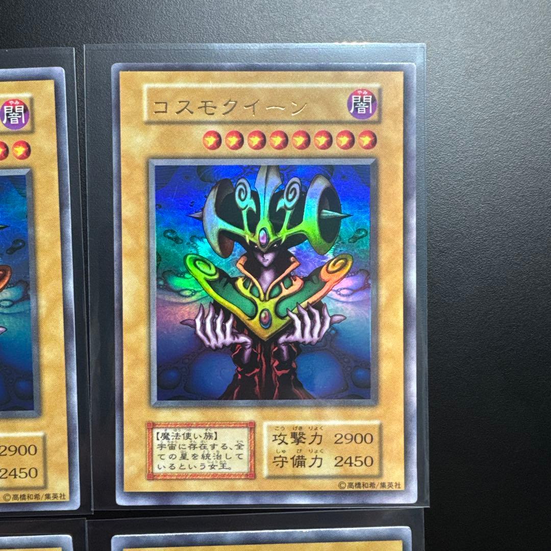 8枚セット 遊戯王 初期 コスモクイーン ウルトラ