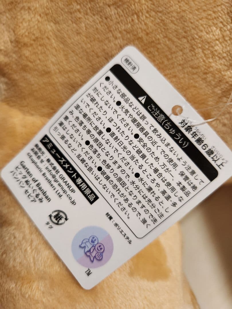 Garten of Banban ビックぬいぐるみ バンバン　セピア ②