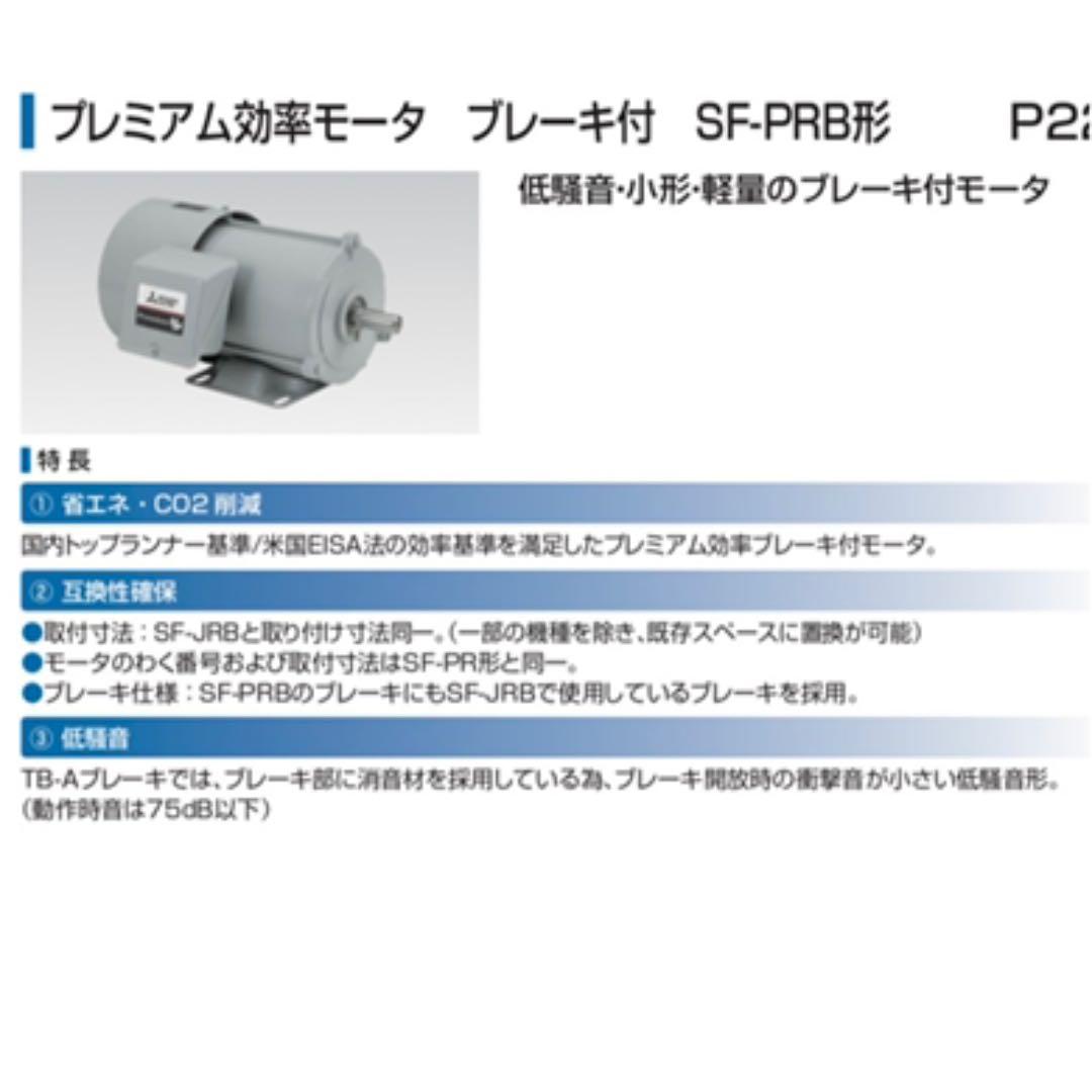 メーカー欠品中！三菱　ブレーキ付　モーター　工業用