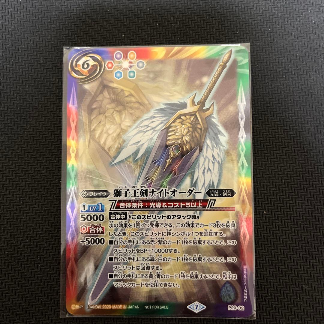 バトルスピリッツ バトスピ 獅子王剣ナイトオーダー