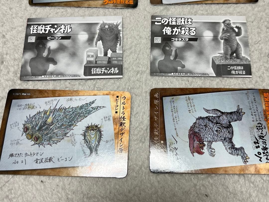 帰ってきたウルトラ怪獣名鑑　8種セット　ブック付き