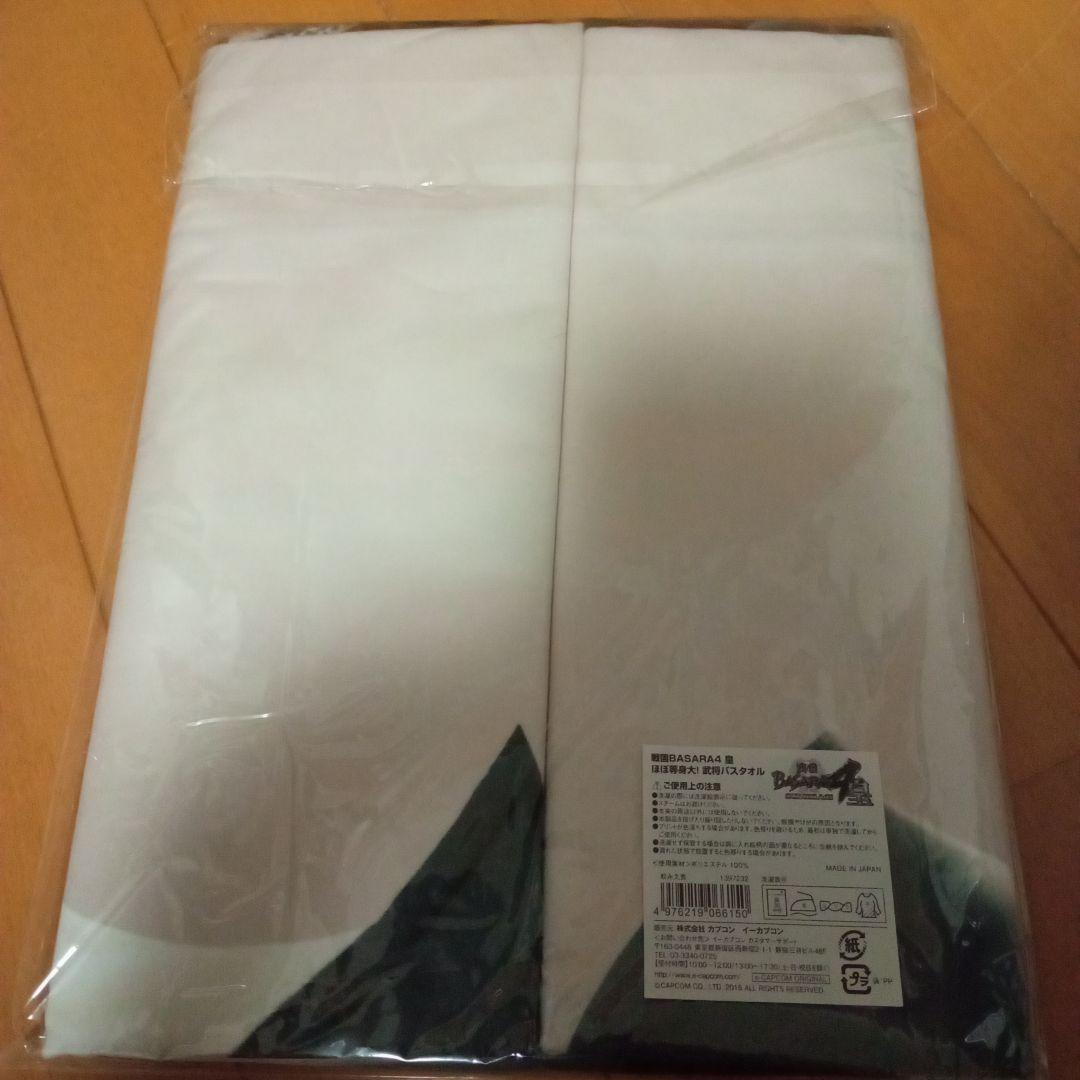 戦国BASARA4 皇 ほぼ等身大 武将 バスタオル 松永久秀