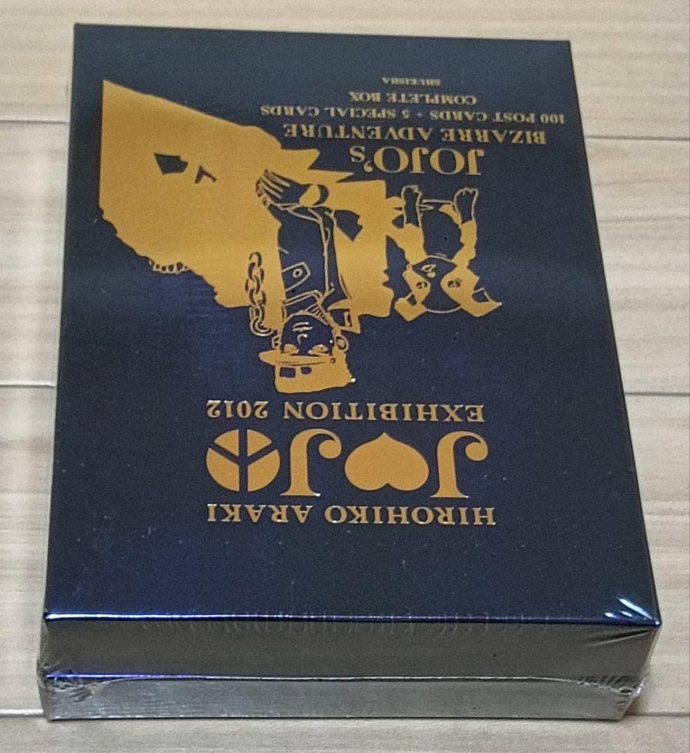 荒木飛呂彦原画展 ジョジョ展 2012 ポストカード ボックス シュリンク付