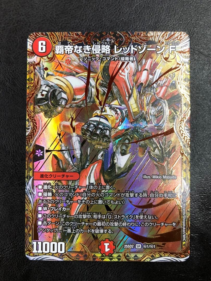 kny25436#74デュエマ 覇帝なき侵略 レッドゾーンF シークレット