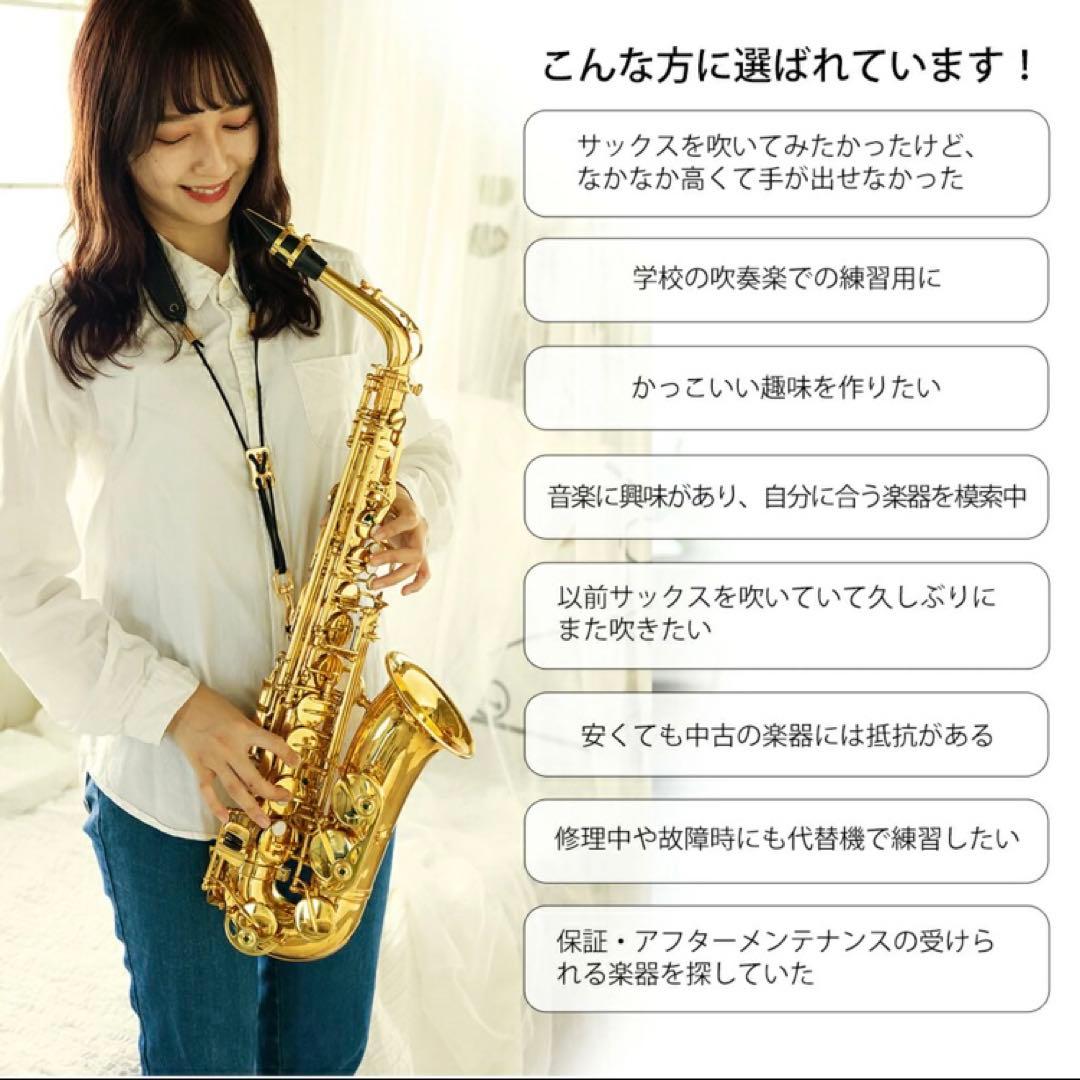 【くまぞう】アルトサックス 入門セット 8点　ゴールドラッカー ケース付き