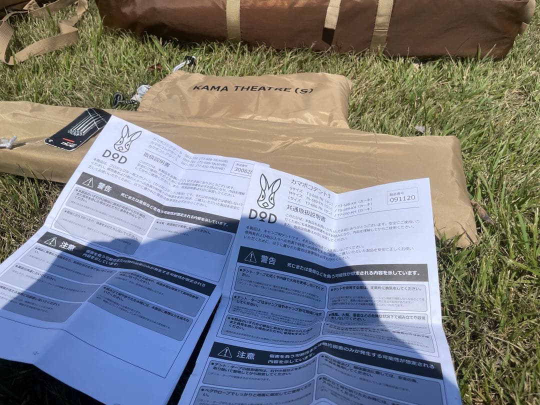 カマボコテント3s dod セット