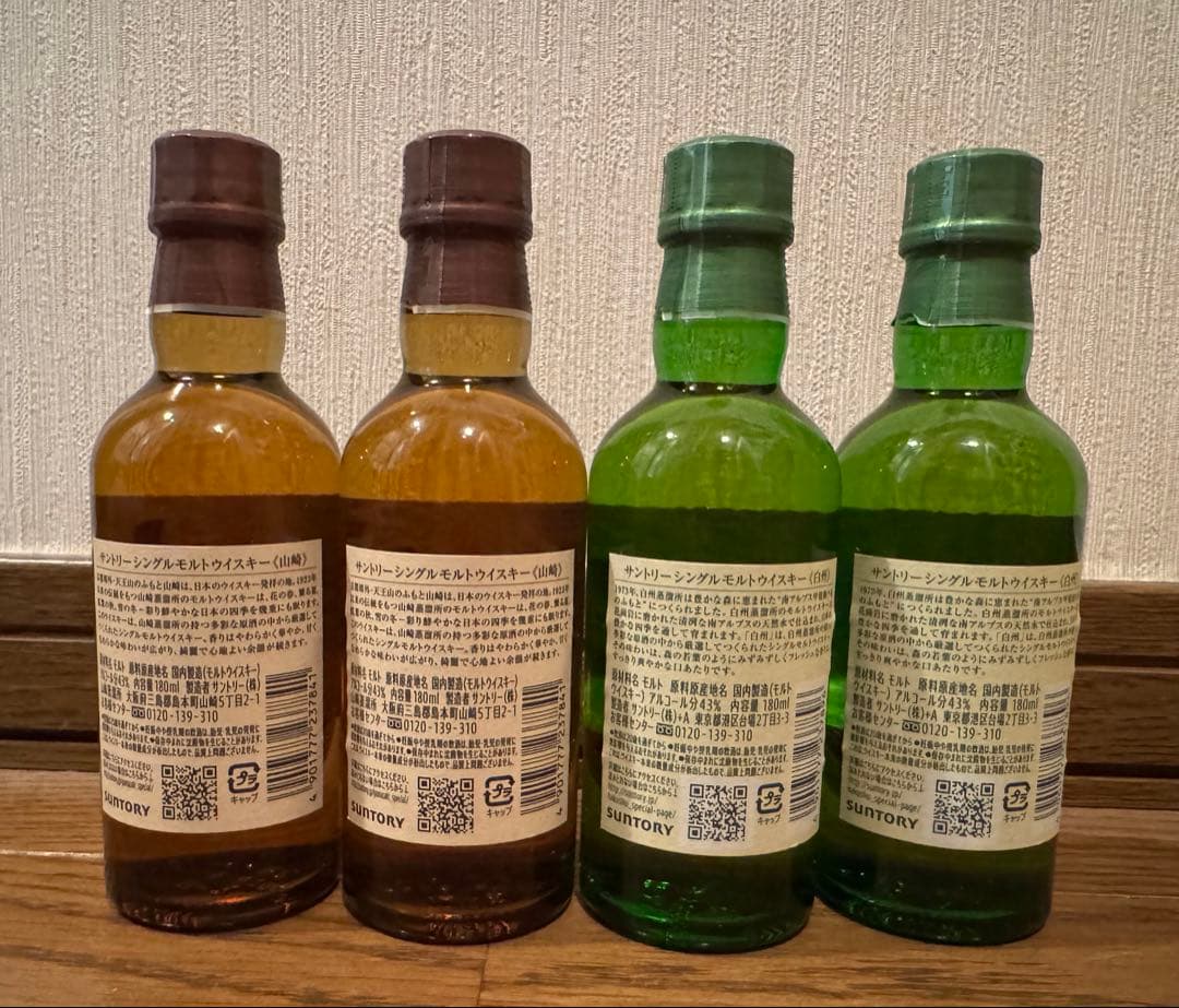 白州、山崎ミニボトル　2本ずつ