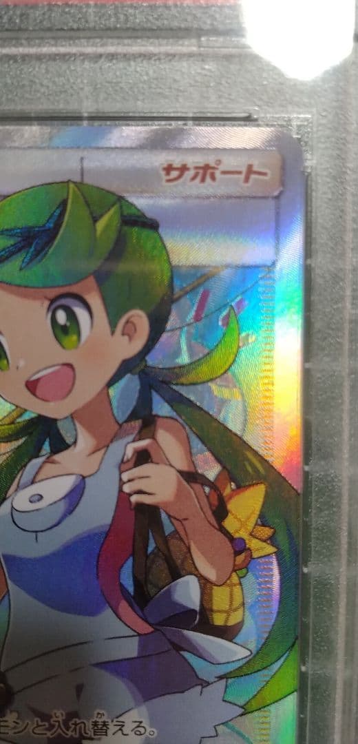 【psa10】マオ&スイレン SR SM12 オルタージェネシス 107/095