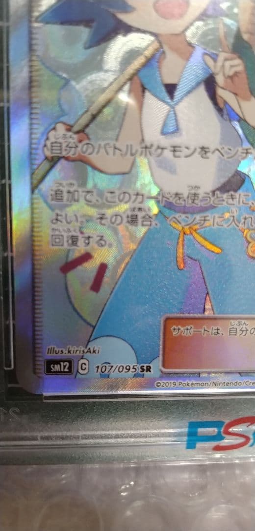 【psa10】マオ&スイレン SR SM12 オルタージェネシス 107/095