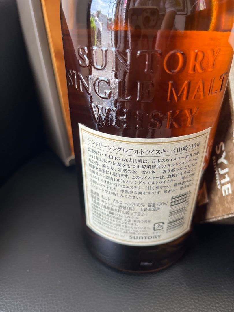 山崎 10年 シングルモルトウイスキー 700ml