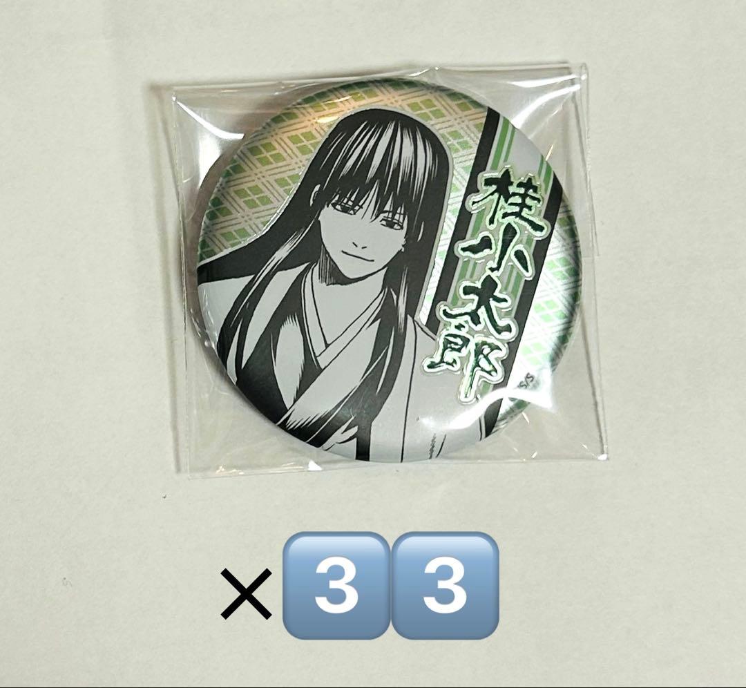 銀魂 桂小太郎 デコレクション 缶バッジ 33個