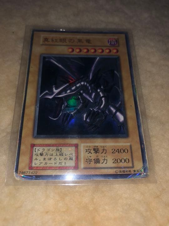 遊戯王 青眼の白龍 ブラックマジシャン 真紅眼の黒竜 セット 型番なし 初期