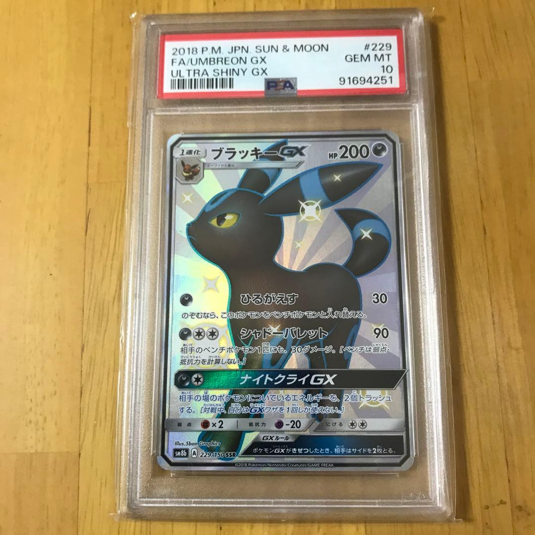 ブラッキーGX ssr psa10