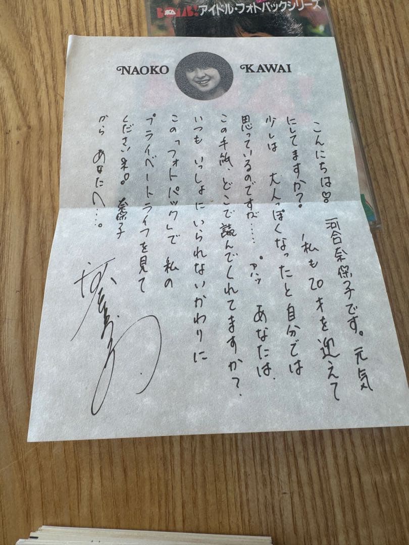 ラ*ン様 河合奈保子　アイドル写真カードセット