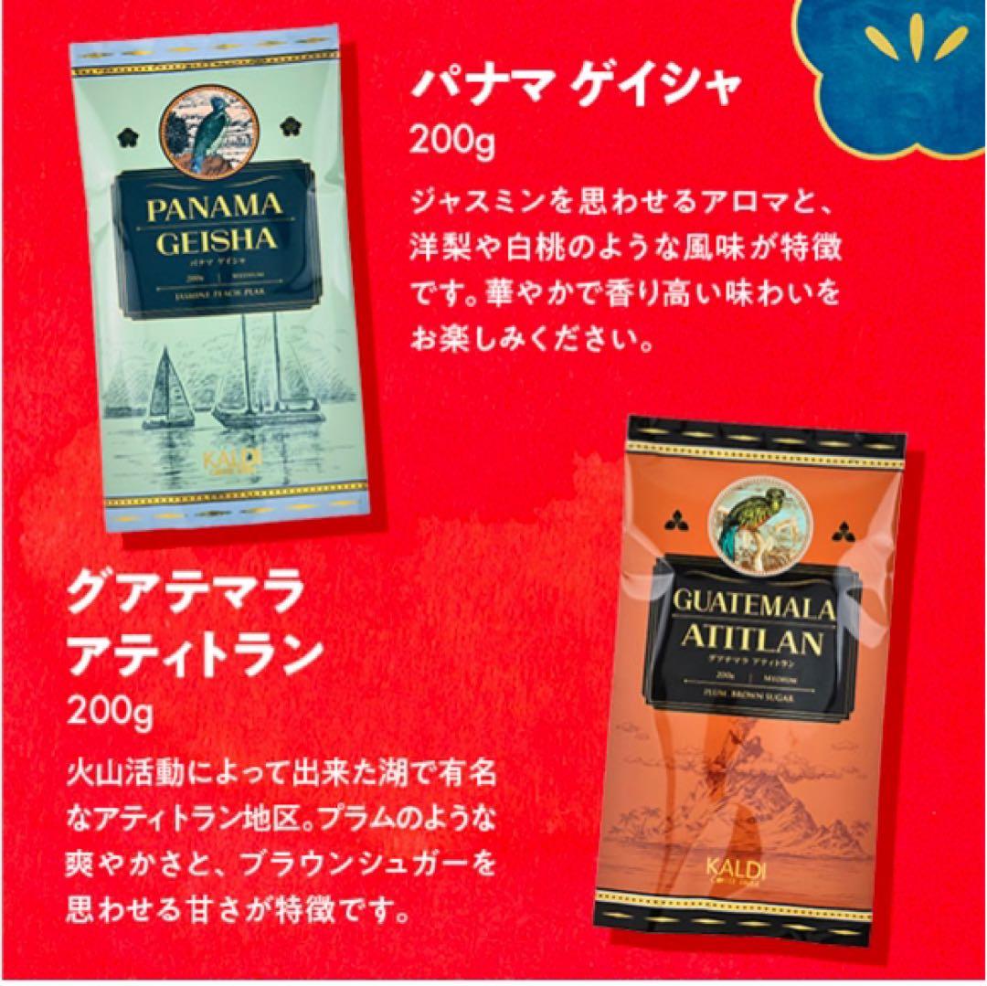 カルディ2025(粉)