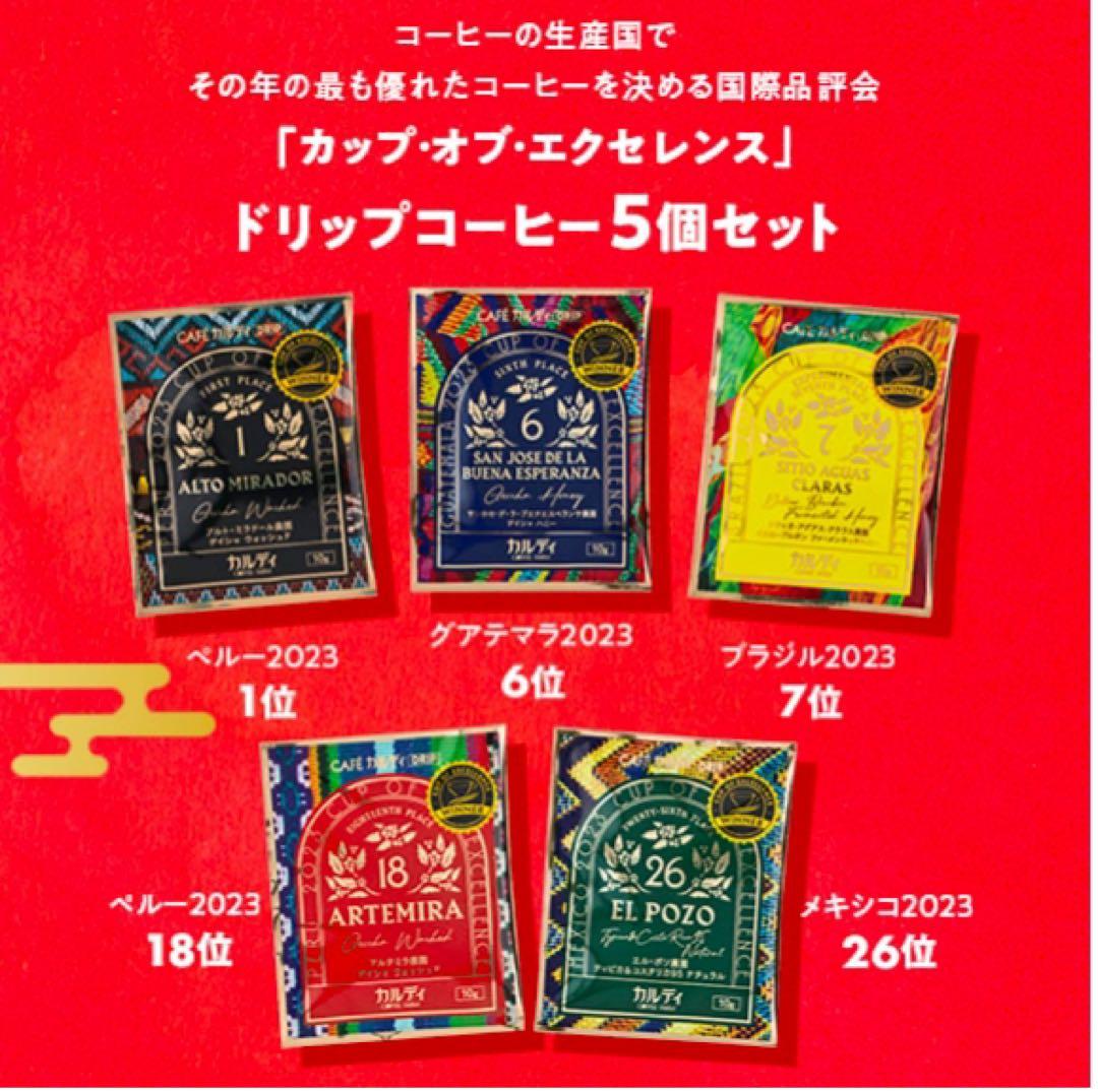 カルディ2025(粉)