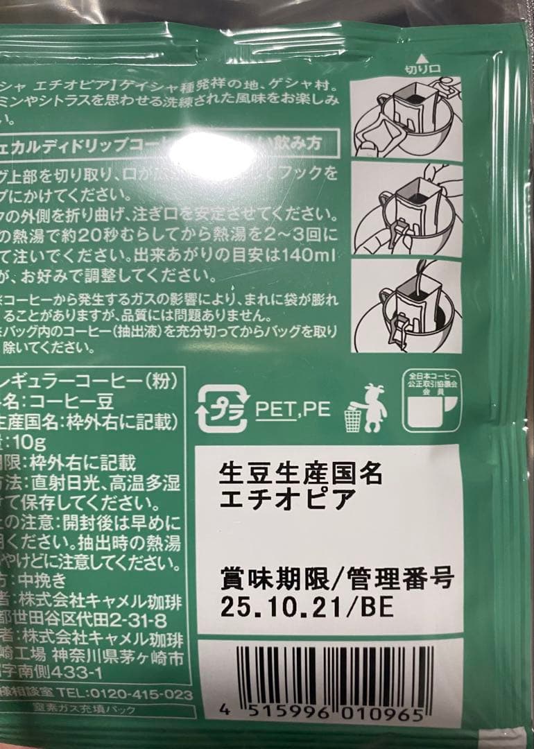 カルディ2025(粉)