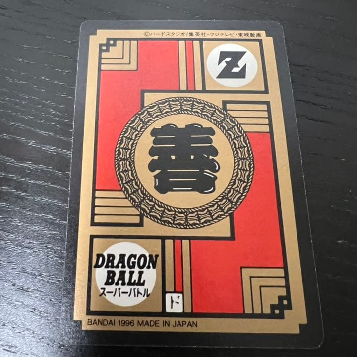 ドラゴンボールZ スーパーバトル 12剛剣一閃！！！