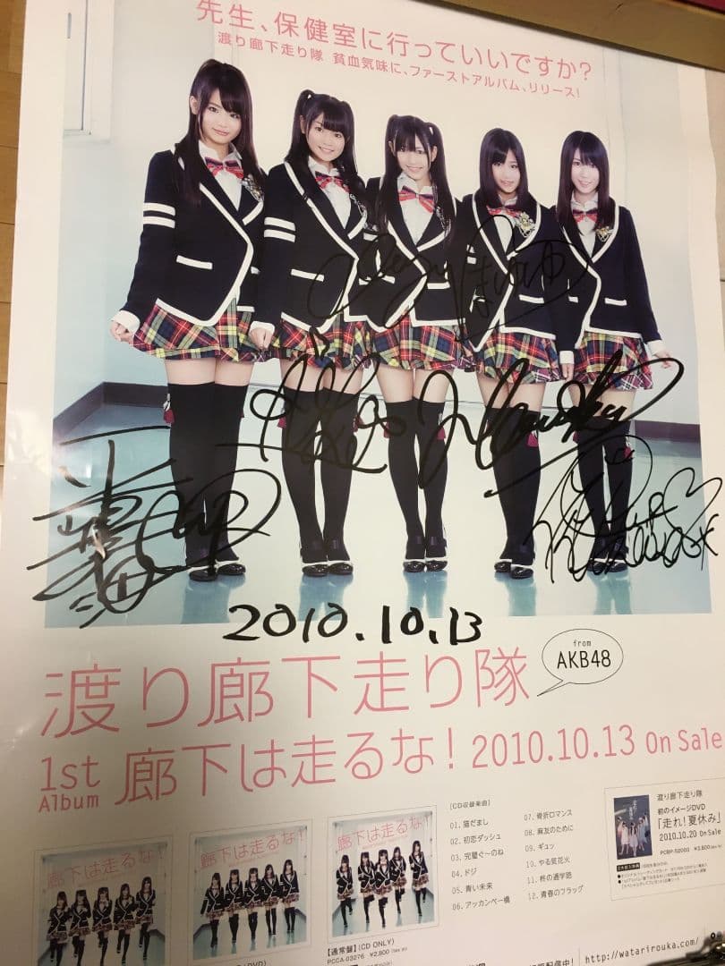 【メンバー直筆サイン入りポスター】渡り廊下走り隊★AKB48★まゆゆ
