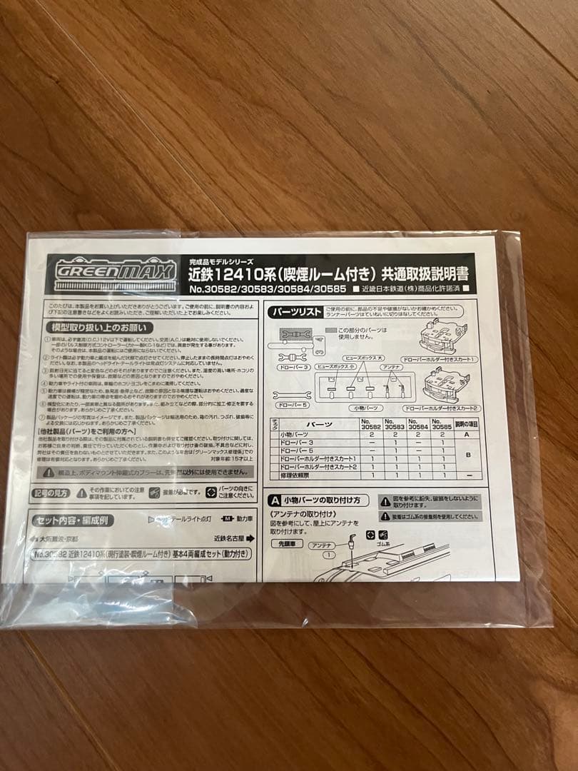 近鉄12410系　現行塗装・喫煙ルーム付き