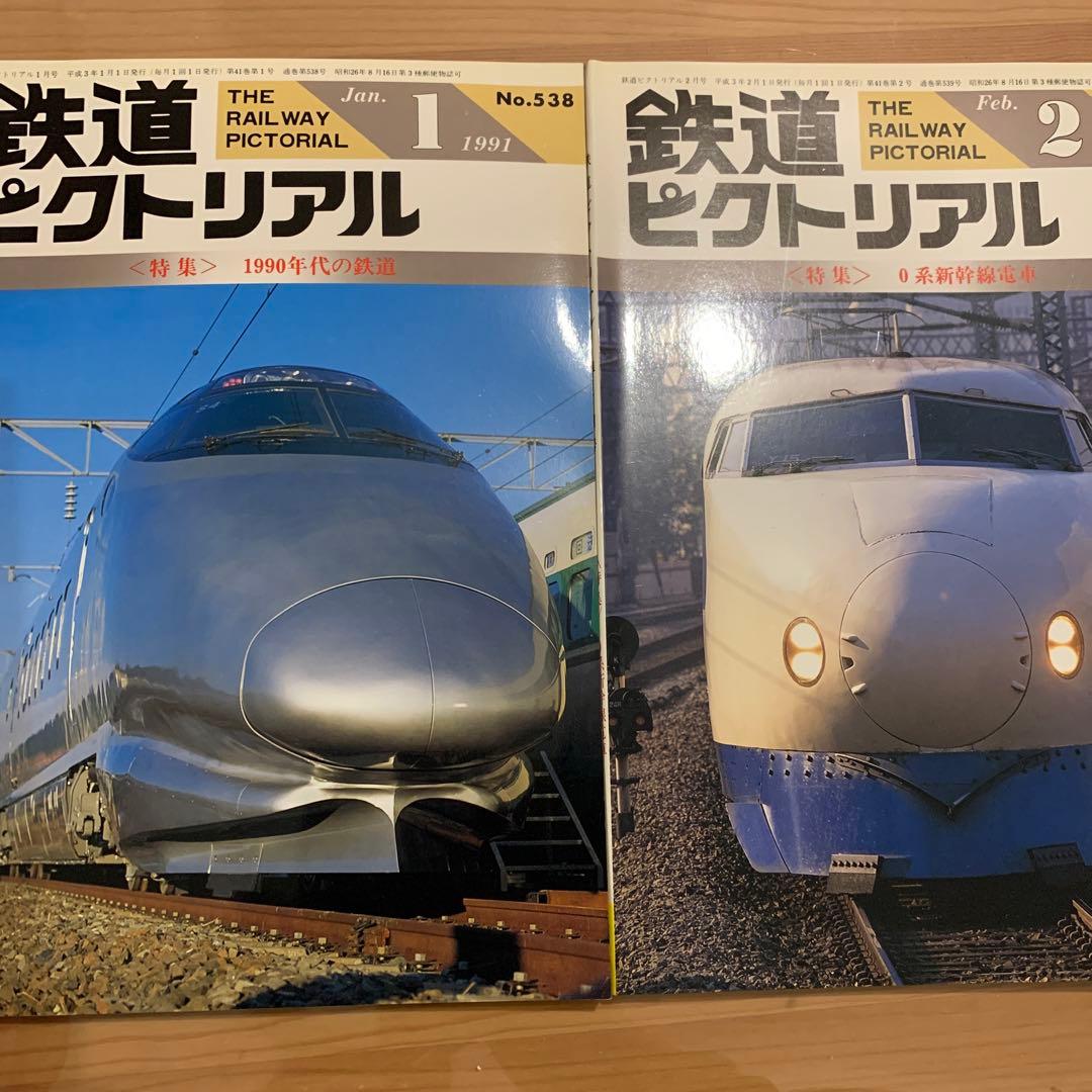 大幅値下げ！鉄道ピクトリアル1991年　9冊