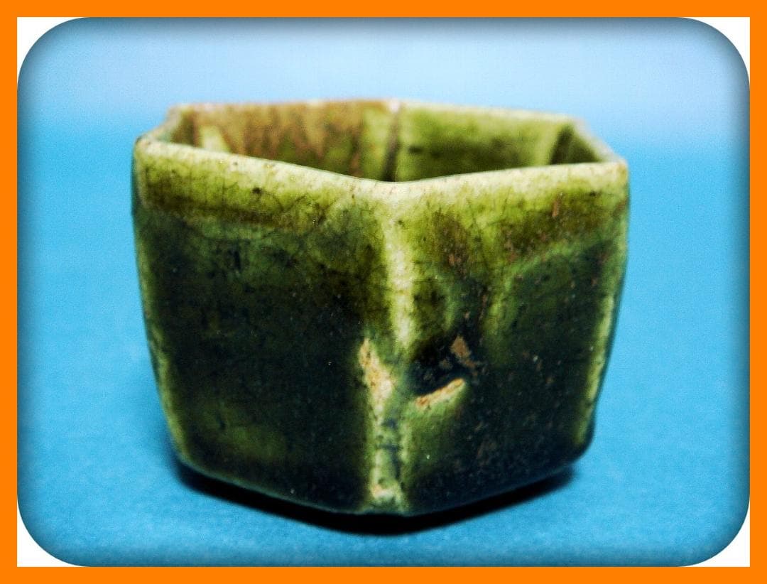 752『織部 六角盃』　/骨董品 古美術 アンティーク 古玩