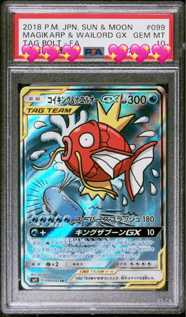 コイキング&ホエルオーGX PSA10 ポケモンカード