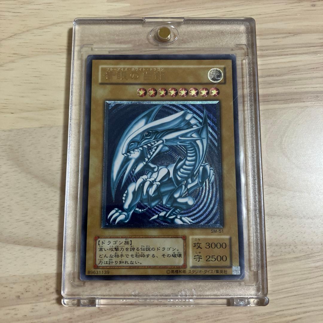 遊戯王　青眼の白竜　ブルーアイズホワイトドラゴン　レリーフ