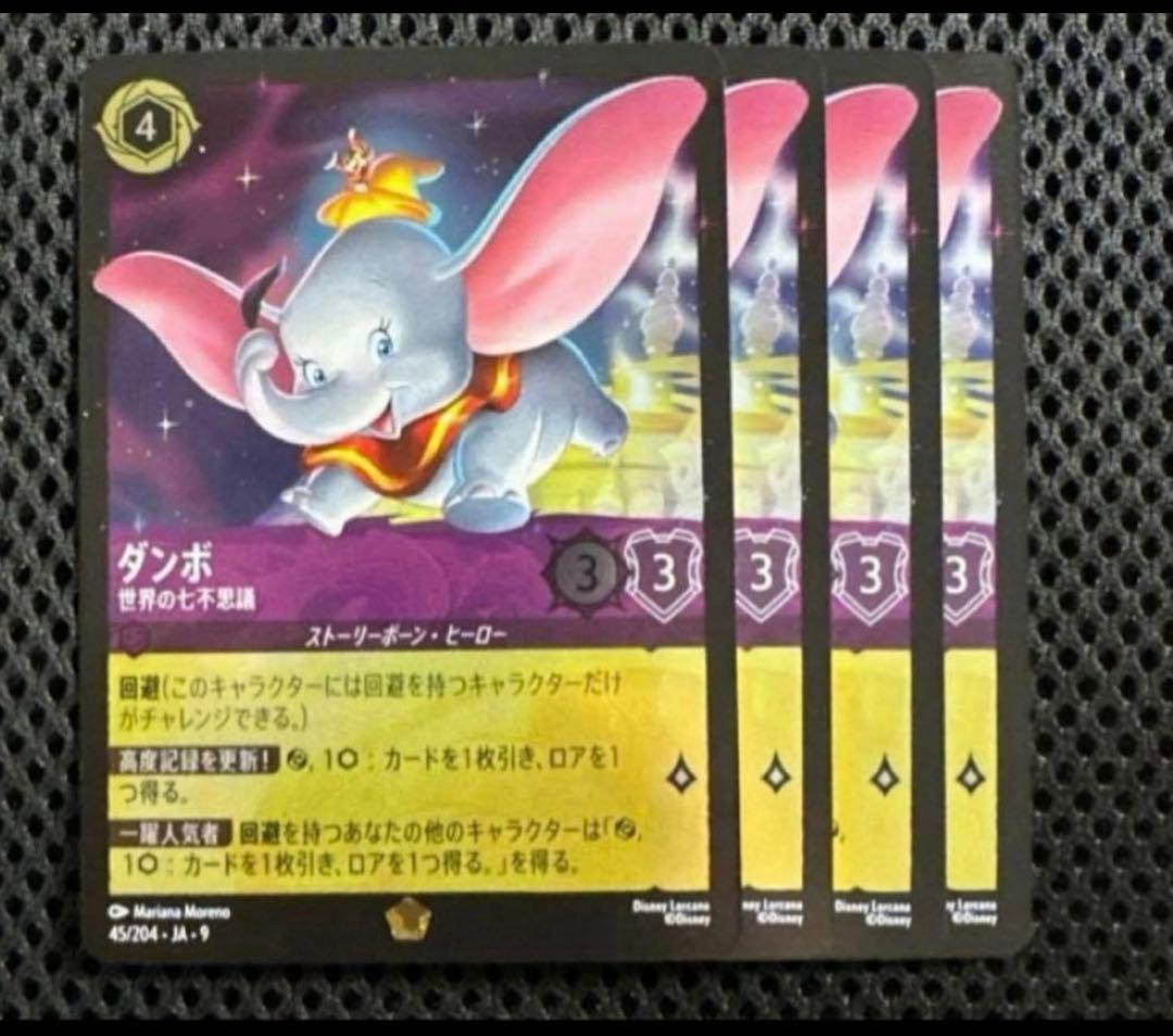 ロルカナ ダンボ 世界の七不思議 4枚 FOIL