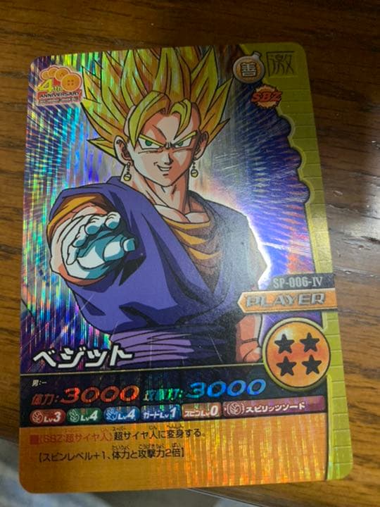 ベジット　データカードダス