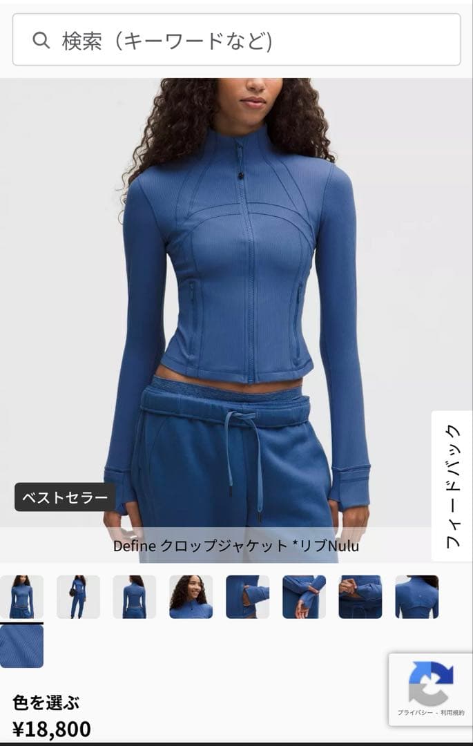 Define クロップジャケット リブNulu lululemon ルルレモン
