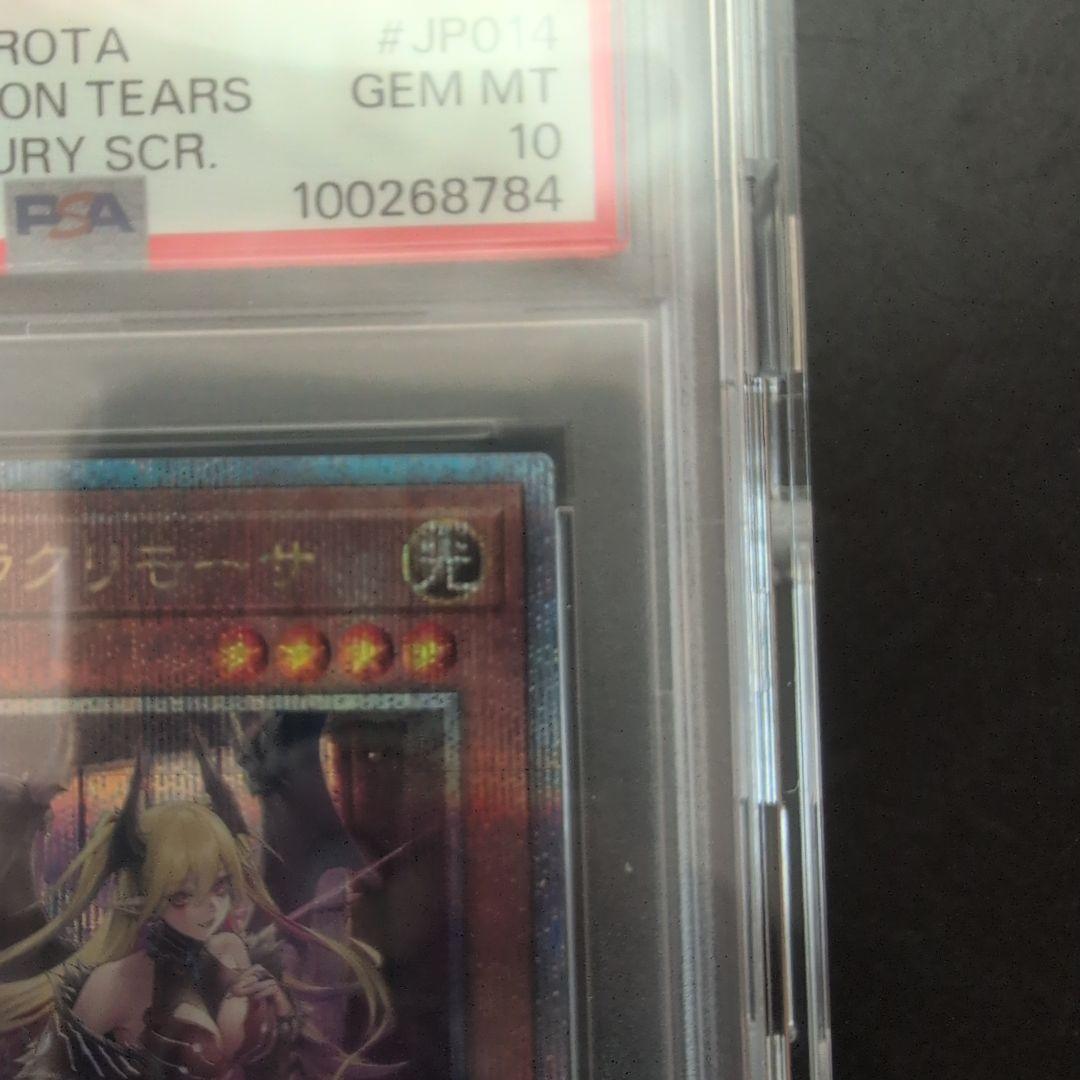 紅涙の魔ラクリモーサ PSA10