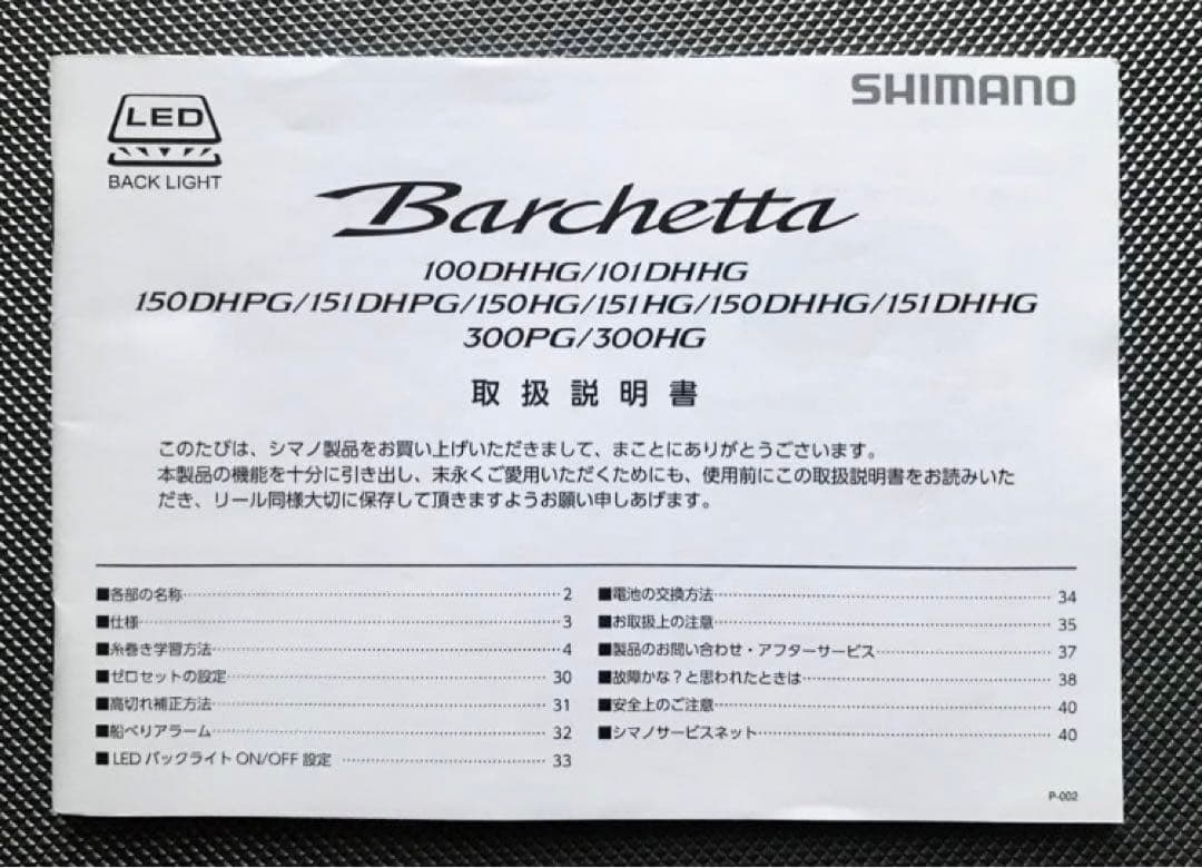 利用2回shimano21バルケッタ100DHHG右ベイトリール 取説他 シマノ