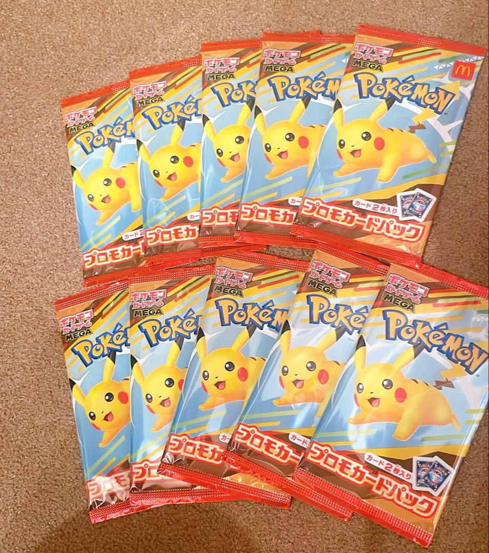 10パック 即日発送 マック ポケモンカードパック マクド