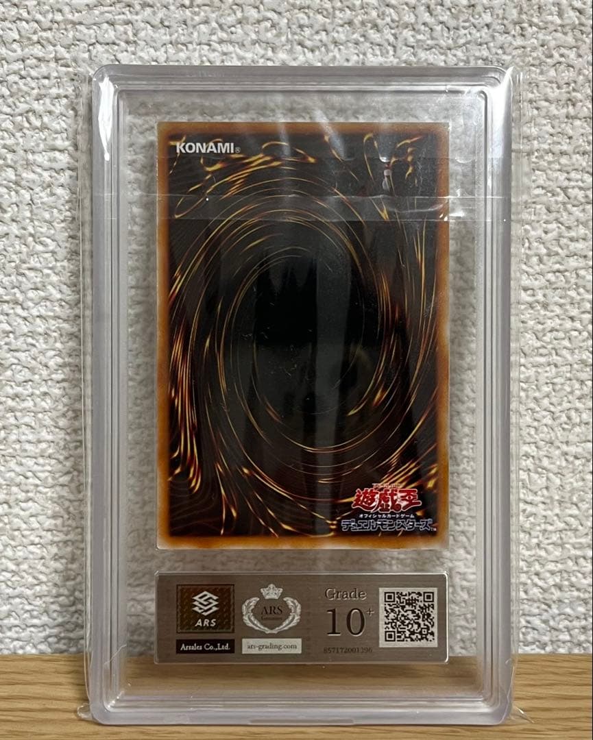 遊戯王 ARS10+ ブルーアイズ・トゥーンドラゴン ウルトラレア ARS鑑定